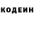 Codein напиток Lean (лин) Denys Hura